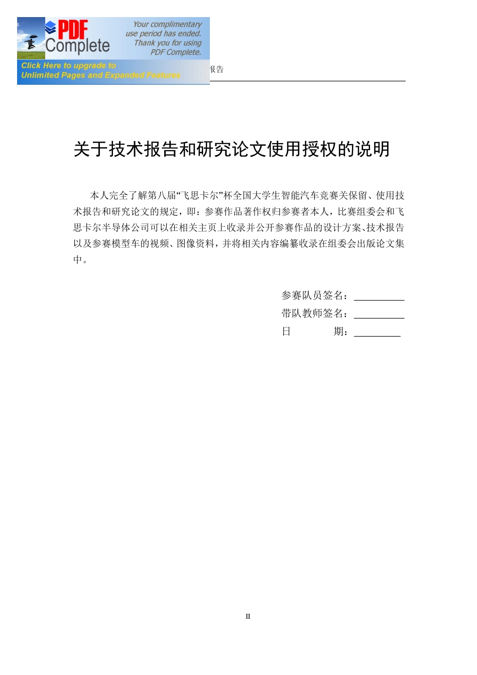摄像头组-安徽大学-测控一队技术报告.pdf_第2页