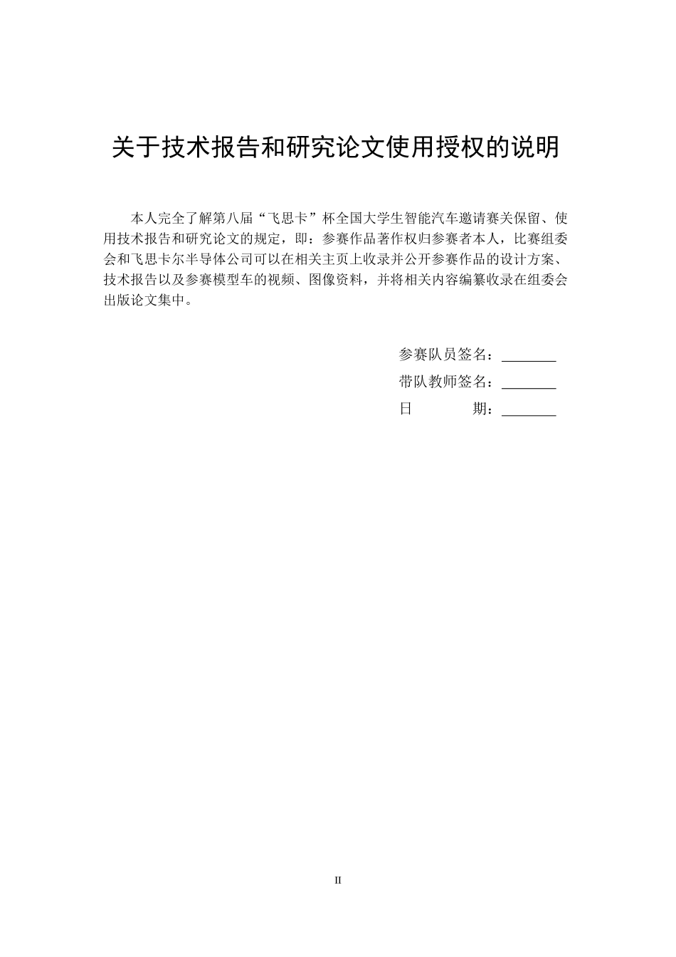 摄像头组-西南科技大学-西科2队技术报告.pdf_第2页