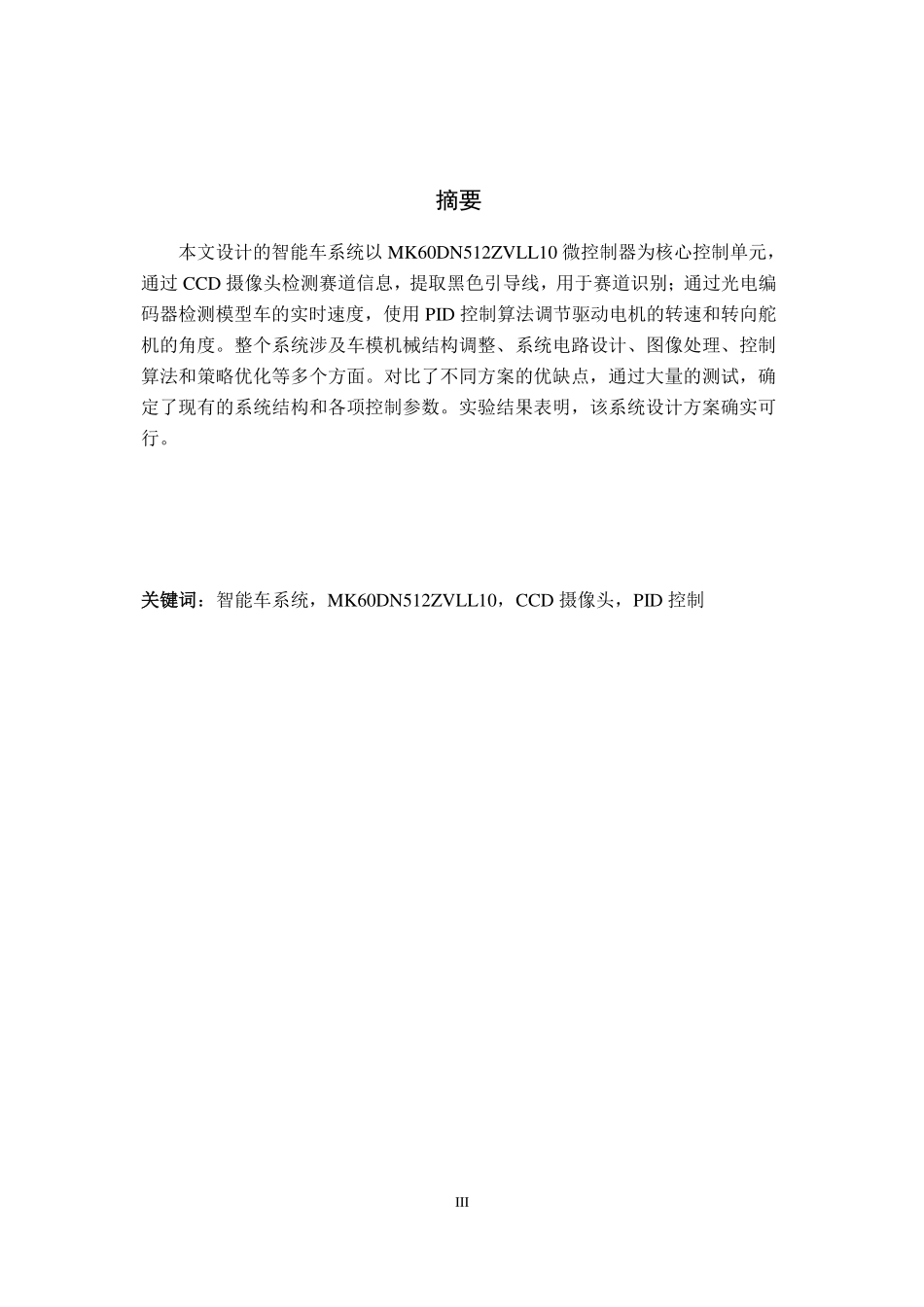摄像头组-西南科技大学-西科2队技术报告.pdf_第3页
