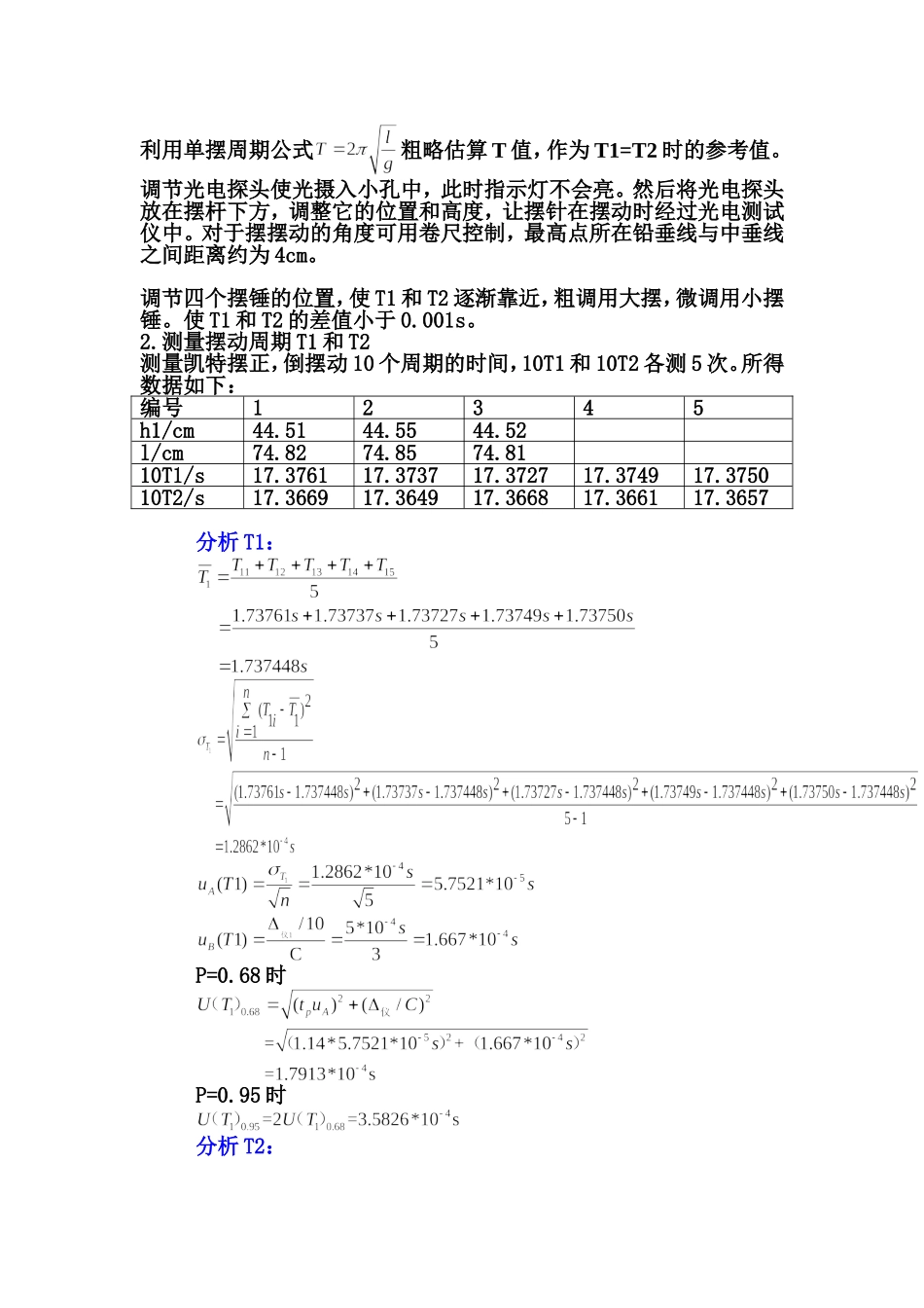 用凯特摆测重力加速度 (2).doc_第3页