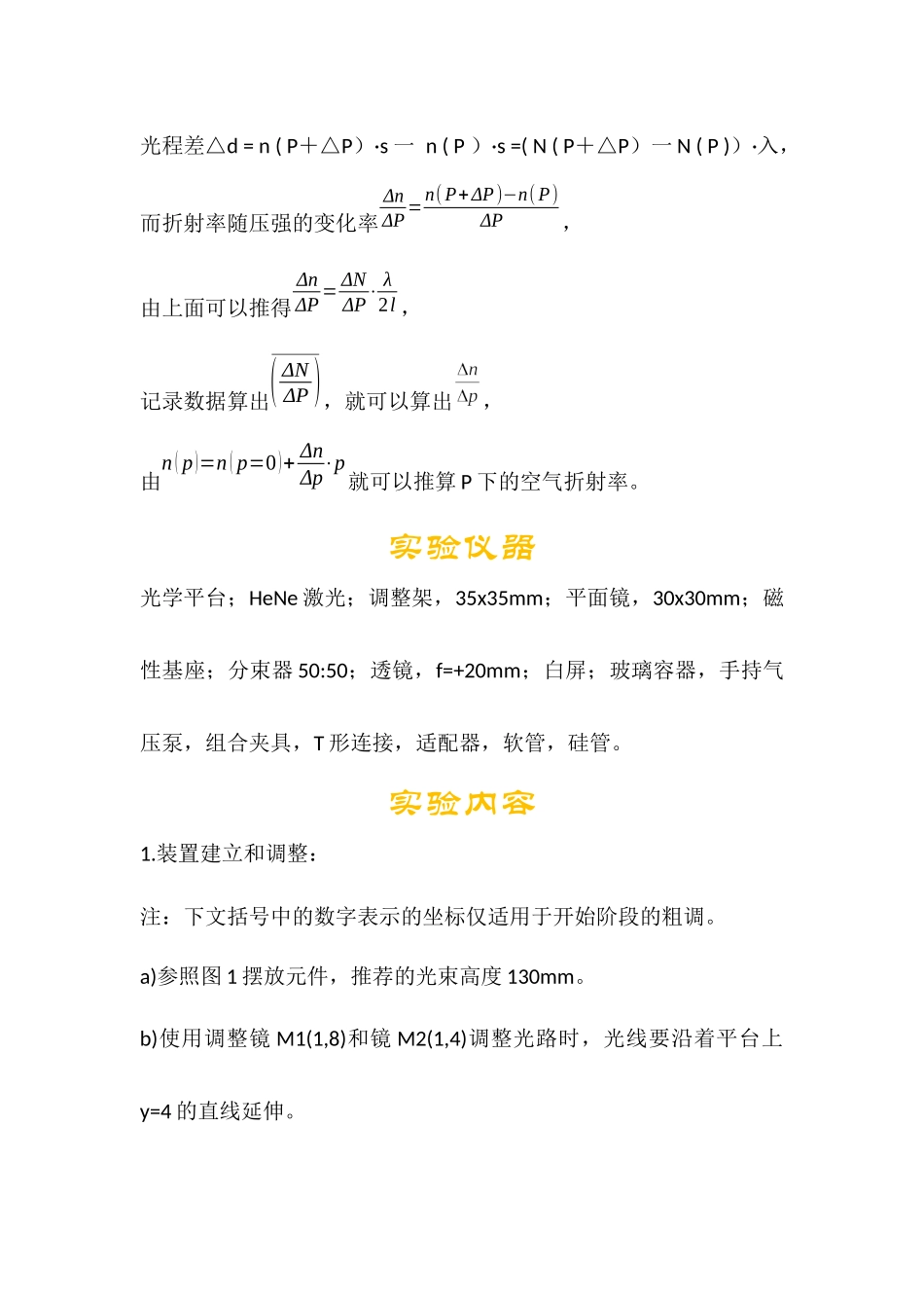 用迈克尔逊干涉仪测空气的折射率.docx_第2页