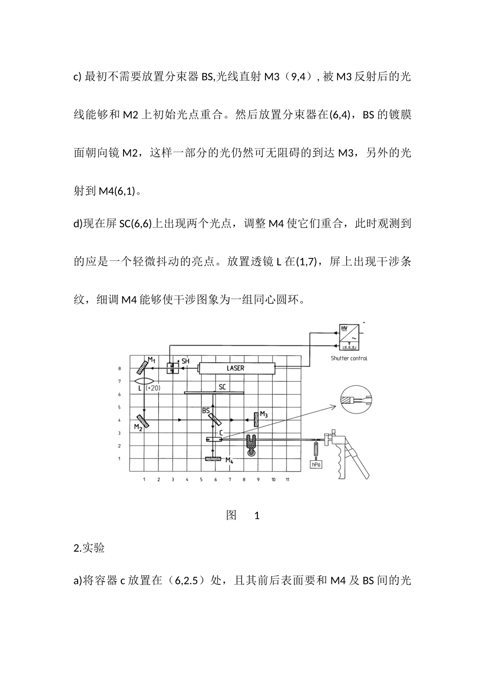 用迈克尔逊干涉仪测空气的折射率.docx_第3页