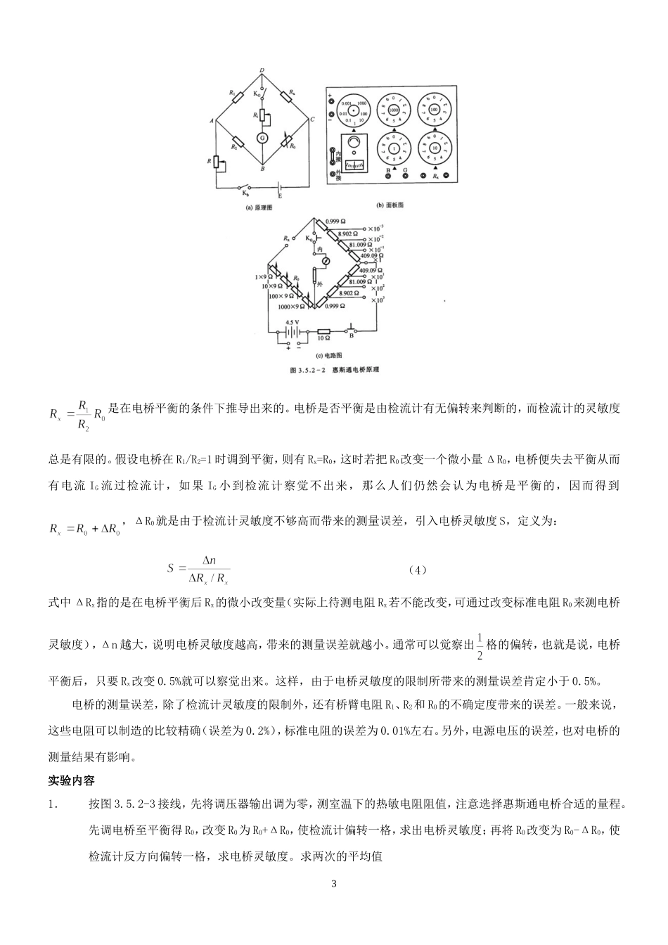 用热敏电阻测量温度·.doc_第3页