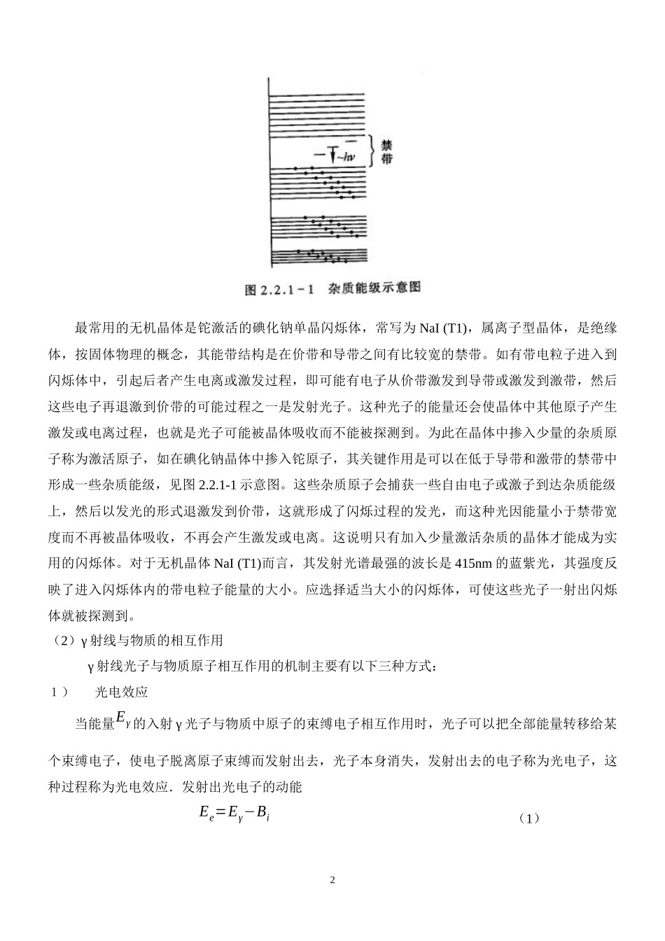 用闪烁谱仪测γ射线能谱-86.docx_第2页