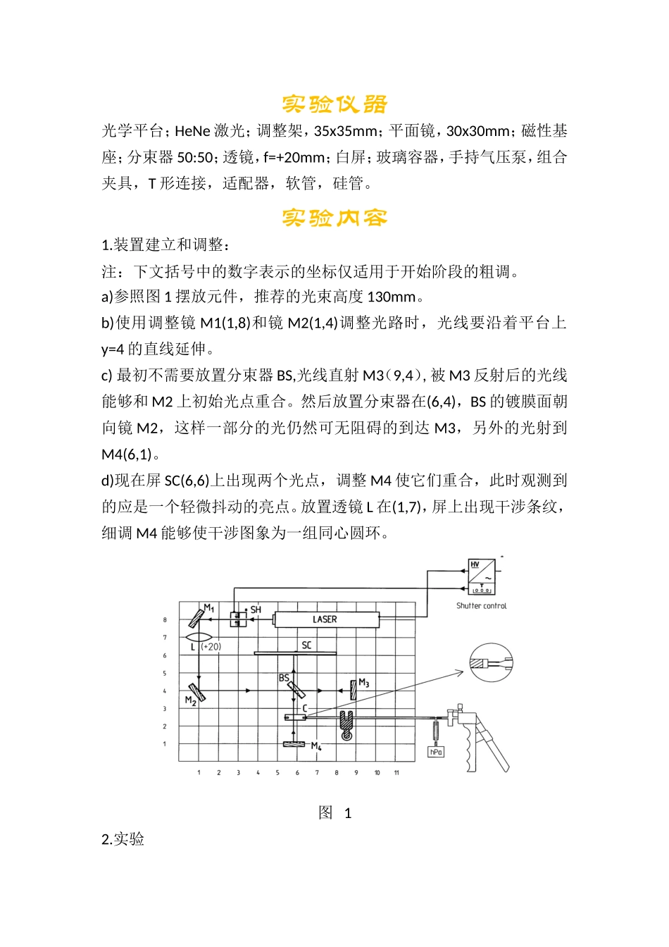 用迈克尔逊干涉仪测空气的折射率.doc_第2页