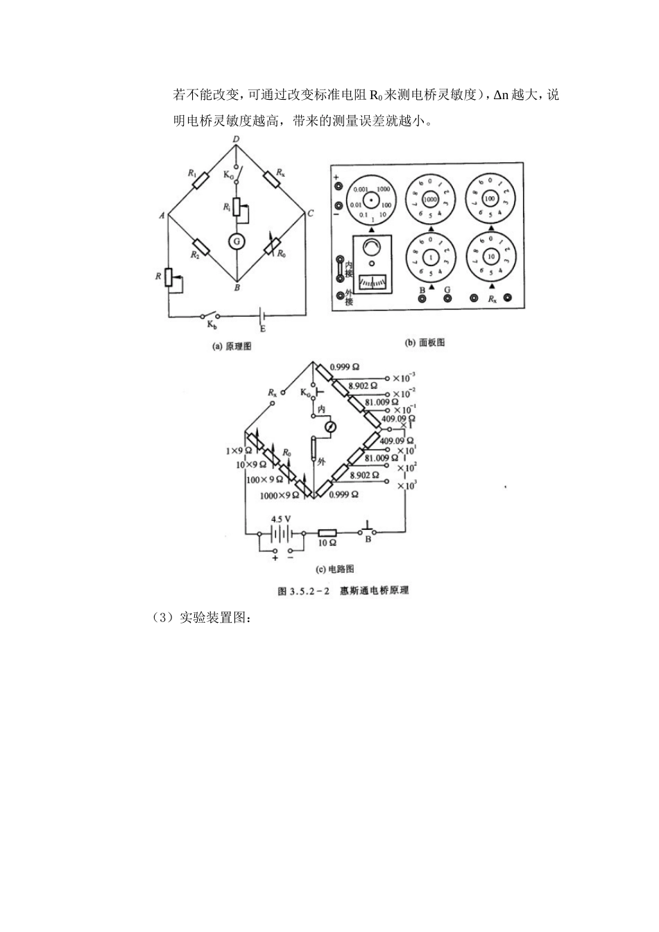 用热敏电阻测量温度.doc_第2页