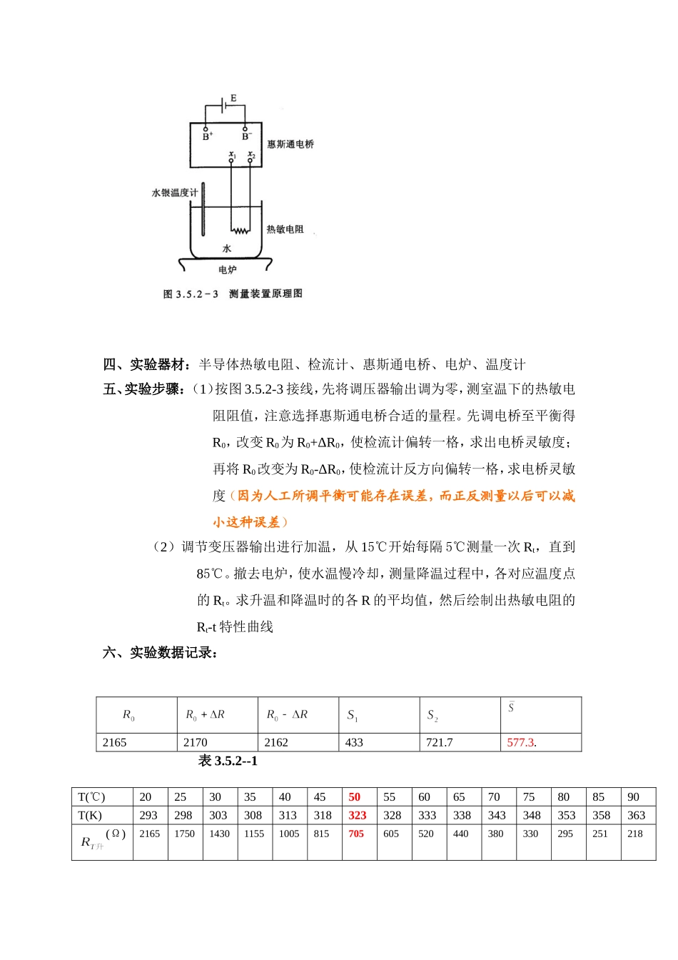 用热敏电阻测量温度.doc_第3页