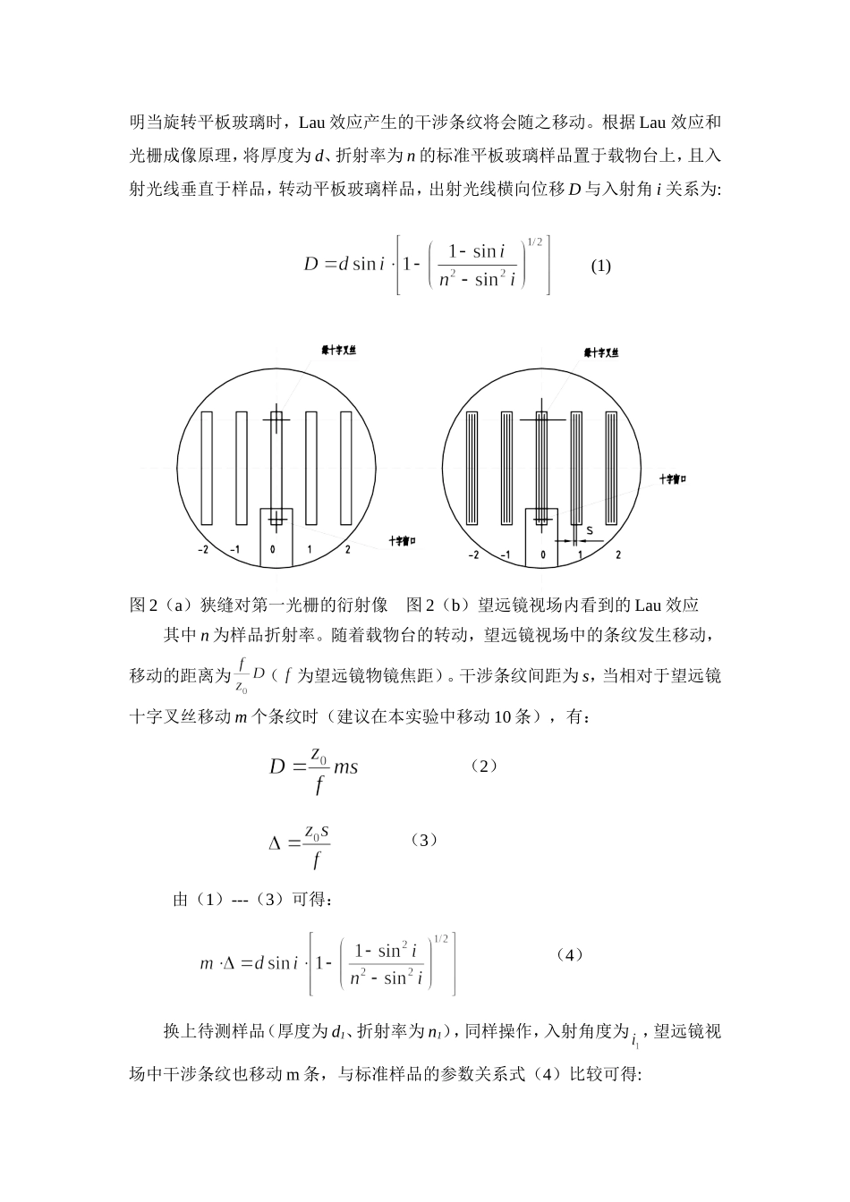 用双光栅Lau效应测量平板玻璃的折射率.doc_第2页