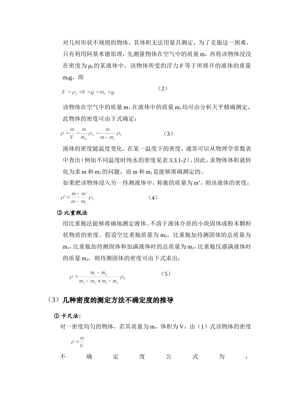 用天平测量质量（3.3.1）.doc_第3页