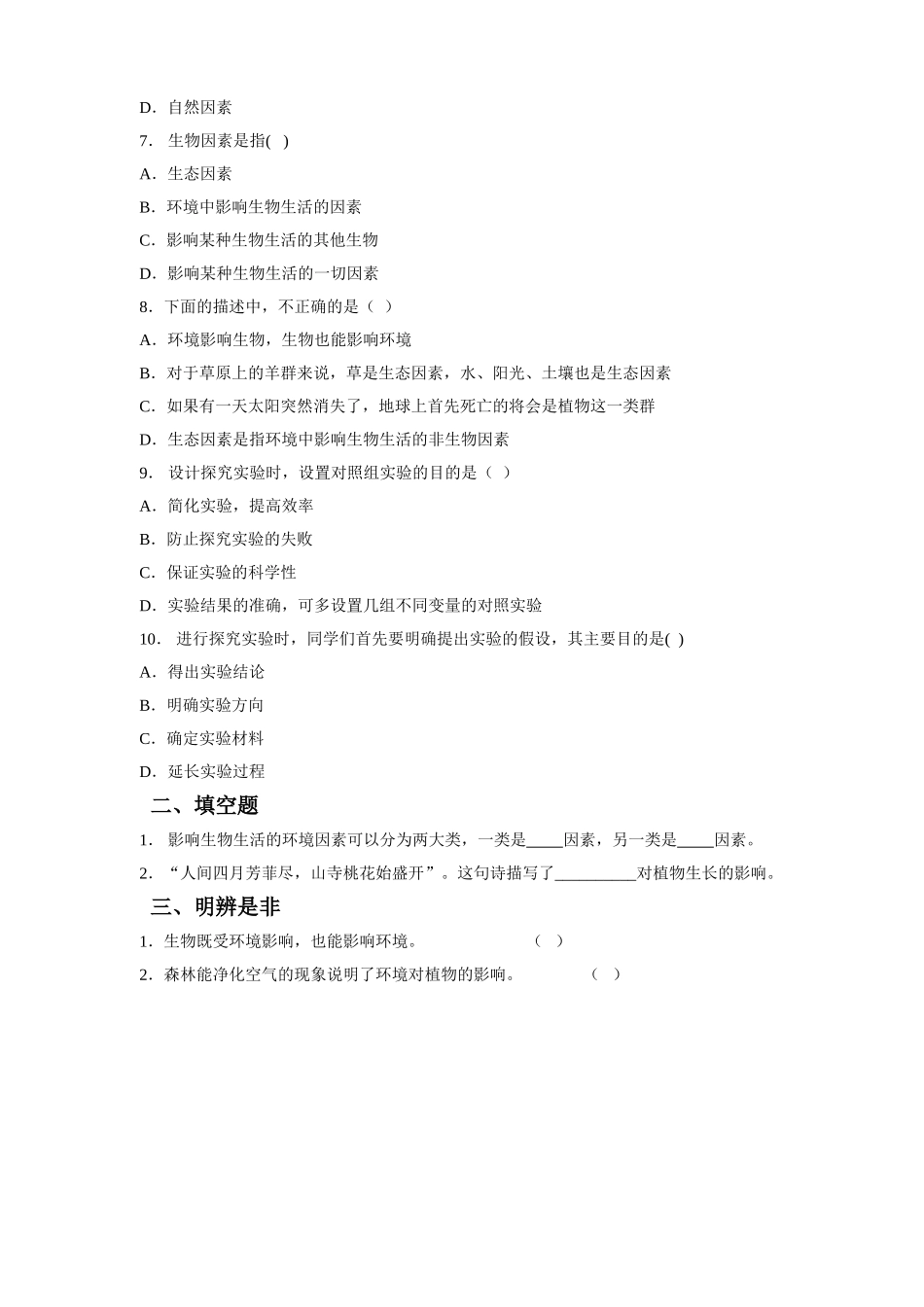 生物与环境的关系 习题3 含答案.doc_第2页