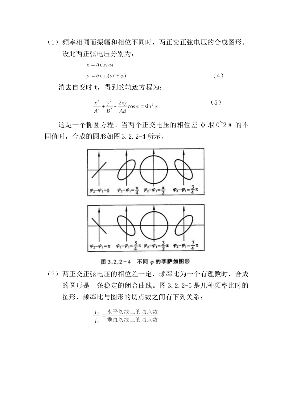 用示波器测时间.doc_第2页