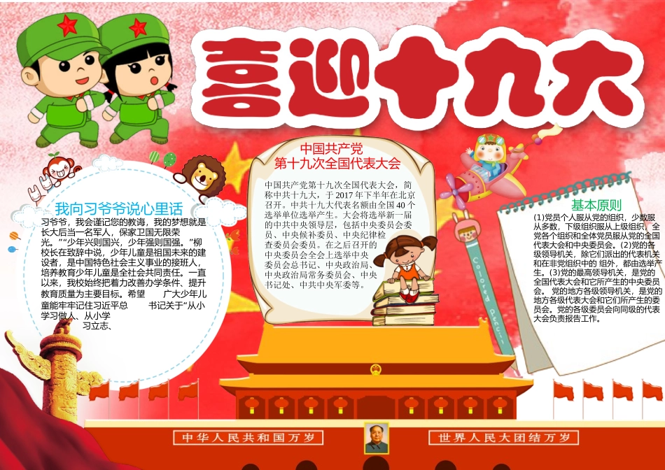 十九大小报4.docx_第1页