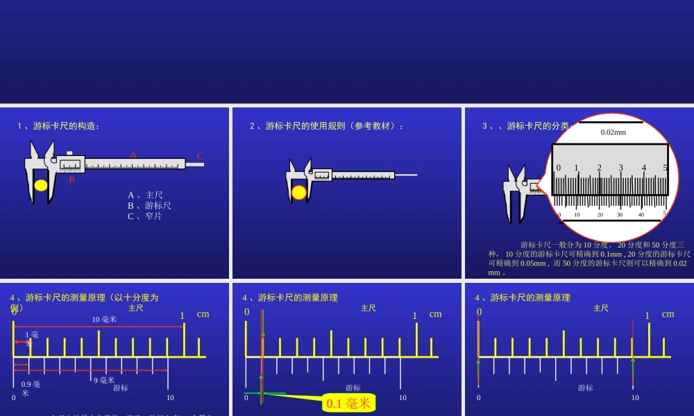 游标卡尺的使用.ppt