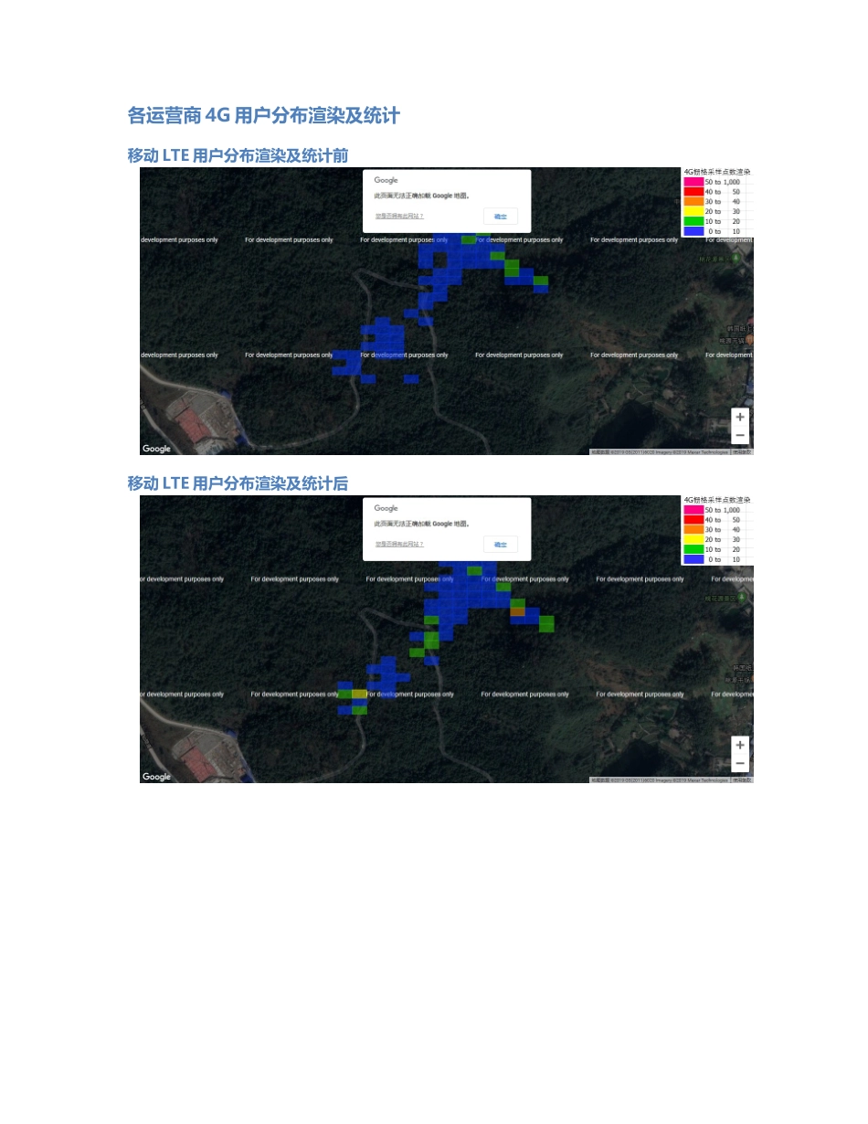 酉阳-YY-000004前后对比.Docx_第3页