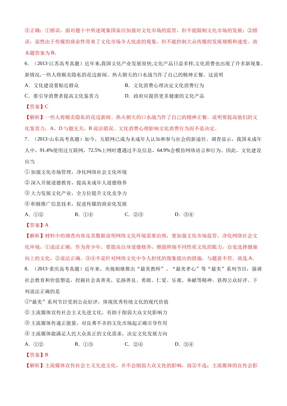 十年高考真题分类汇编（2010-2019）政治 专题12 发展中国特色社会主义文化 Word版含解析.docx_第3页