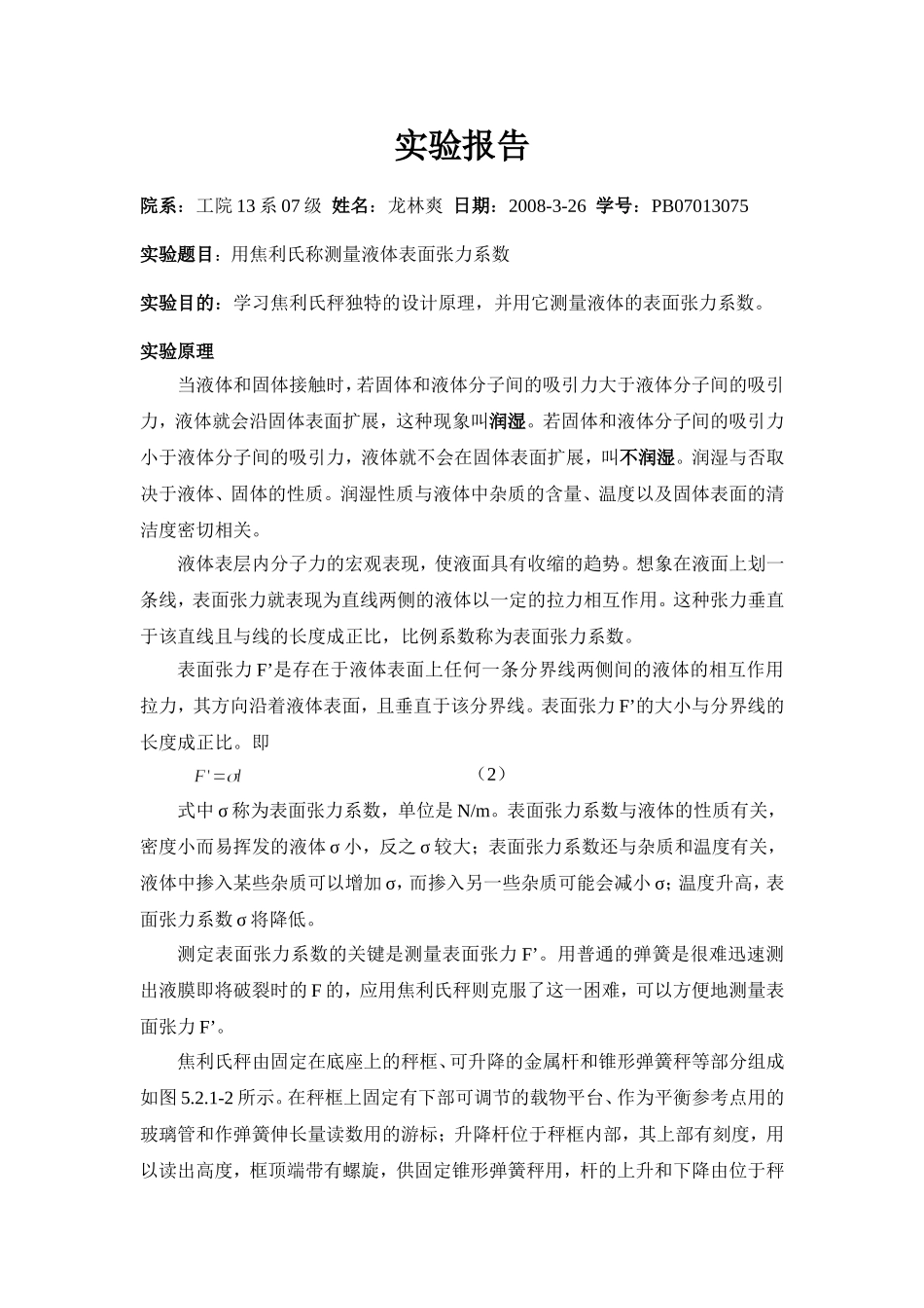 预习报告2.doc_第1页
