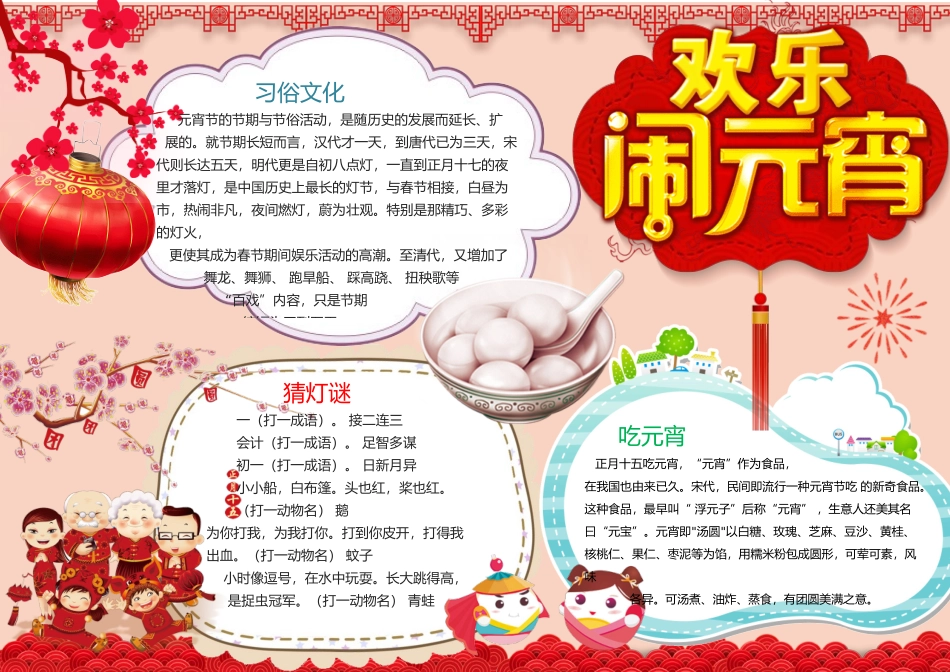 元宵节12.docx_第1页