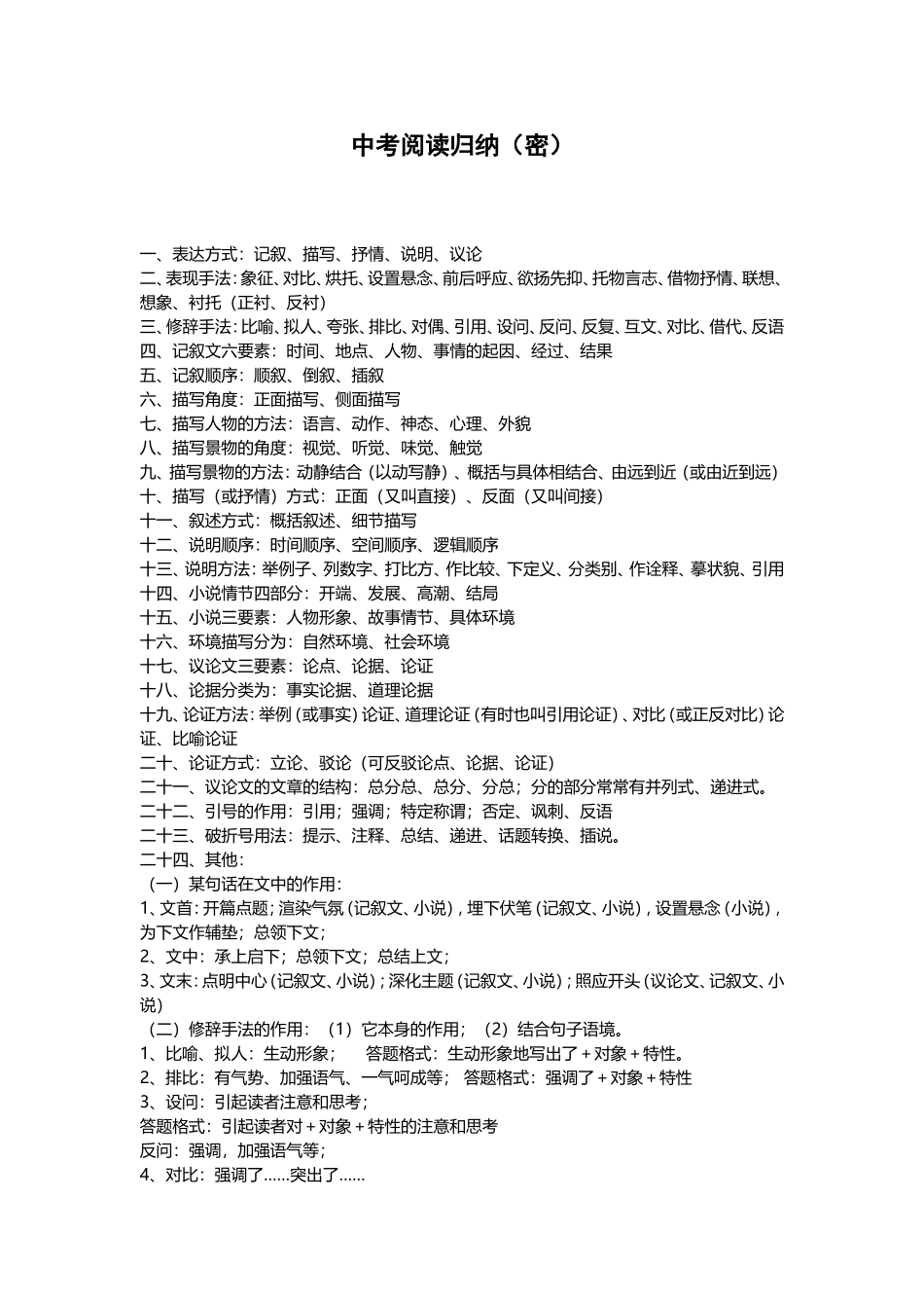 阅读理解归纳.doc_第1页