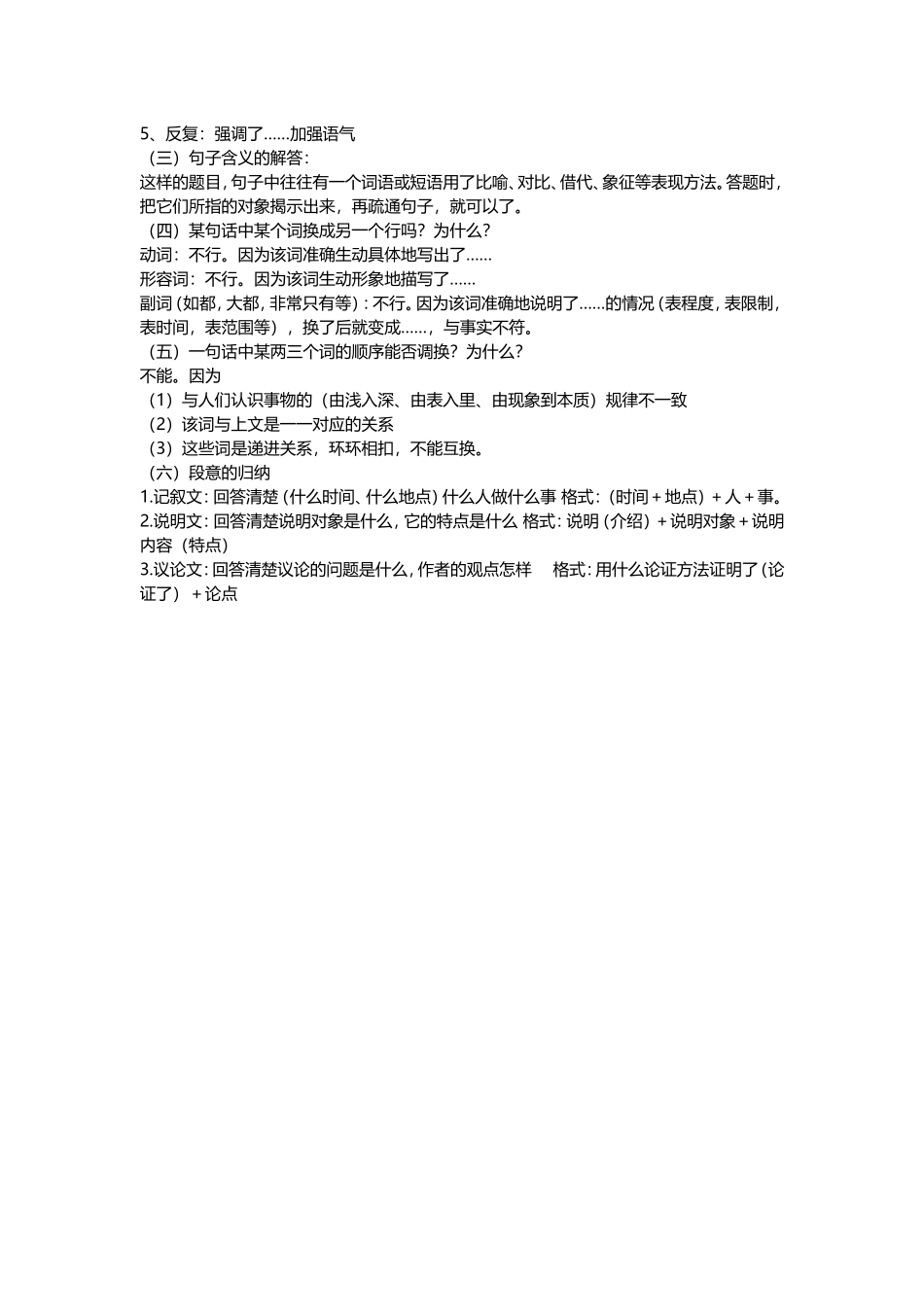 阅读理解归纳.doc_第2页