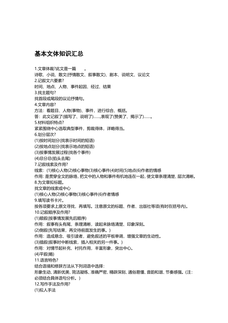 阅读理解归纳.doc_第3页