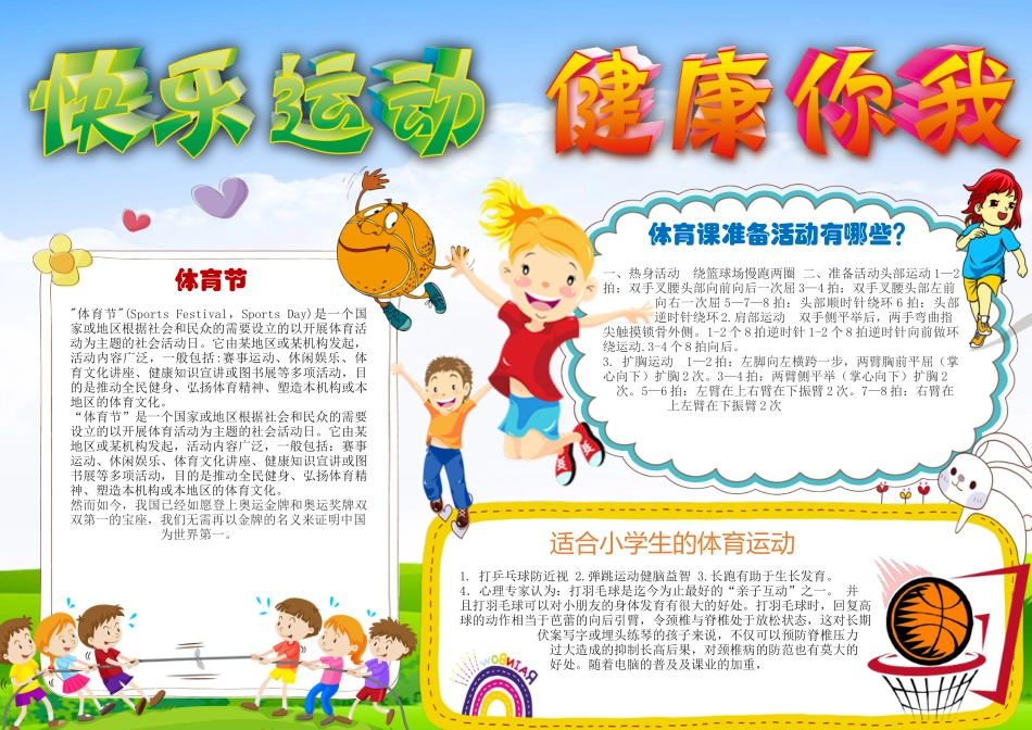 运动小报3.docx_第1页