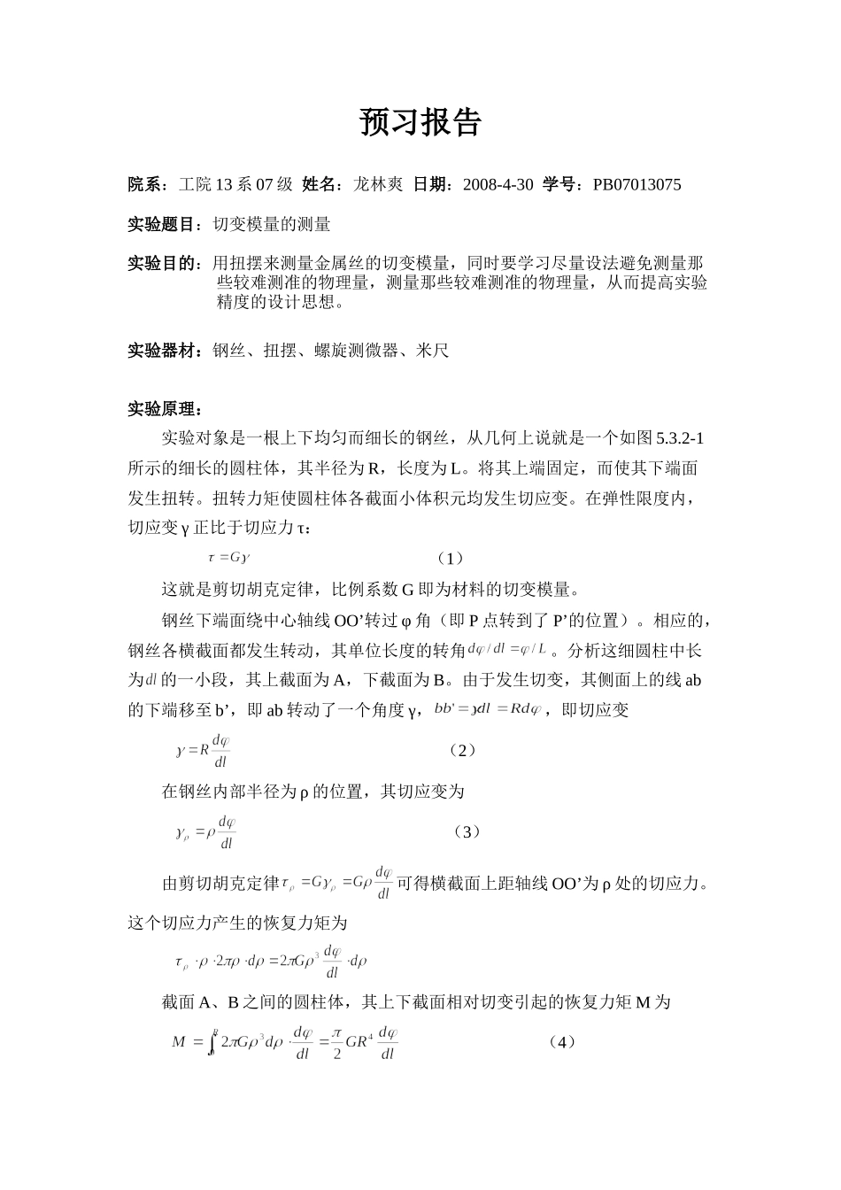 预习报告.doc_第1页