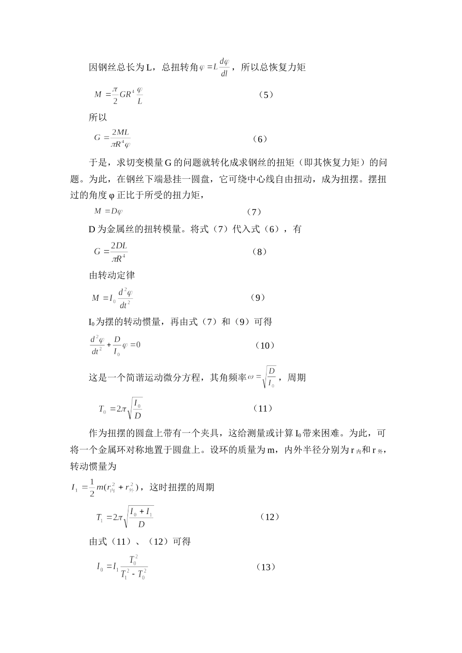 预习报告.doc_第2页