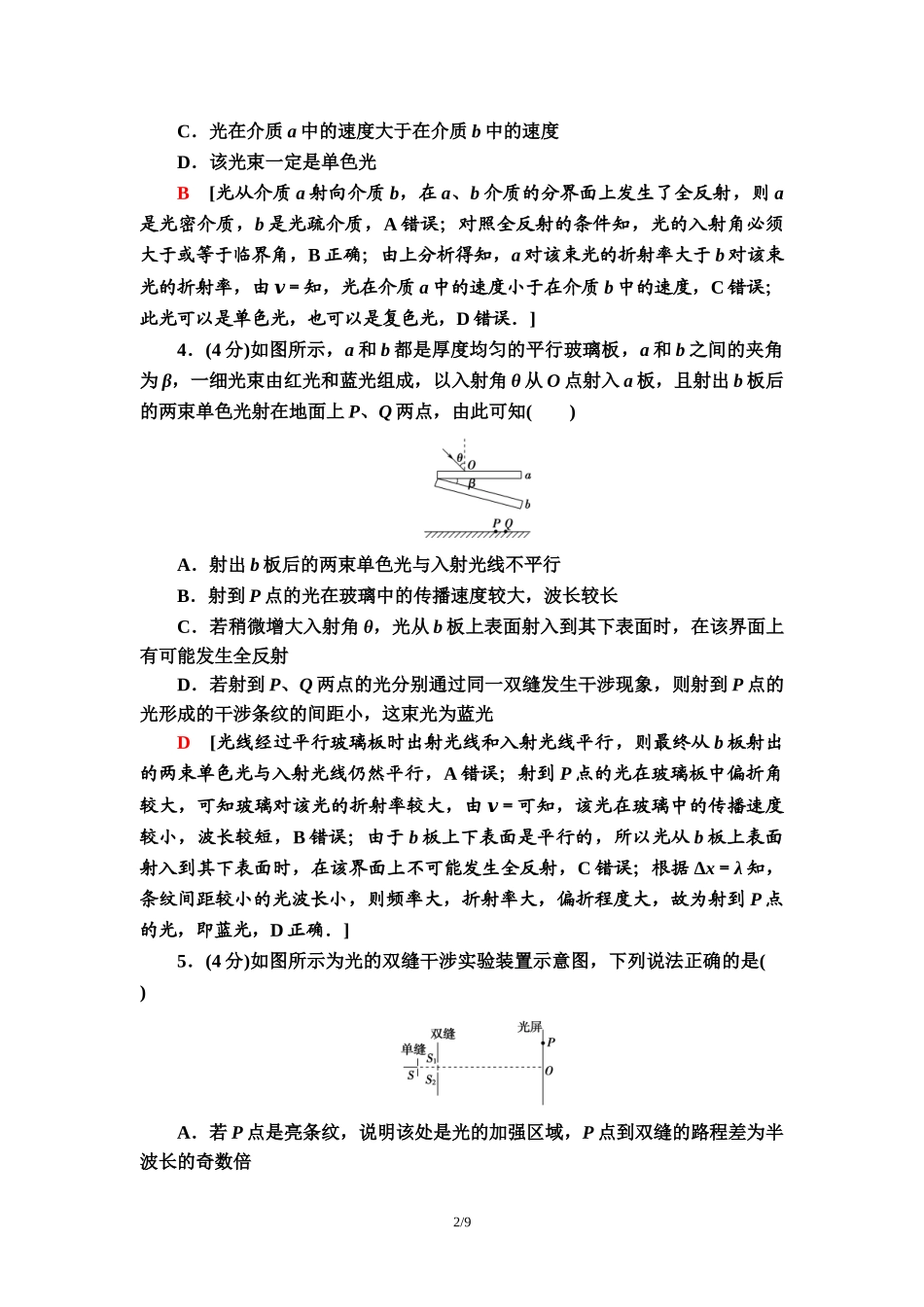 章末综合测评 4 光.doc_第2页