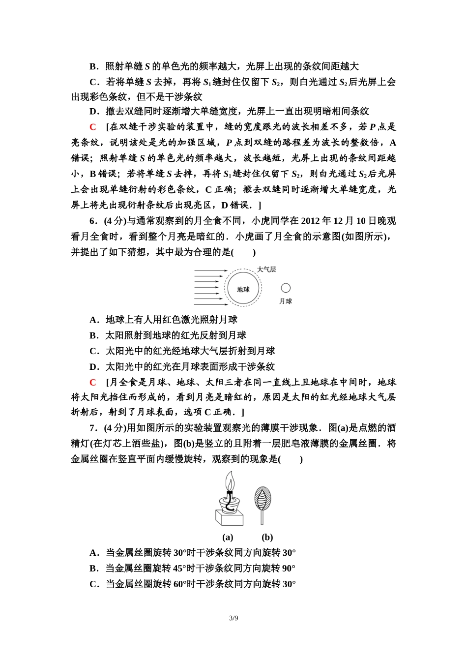 章末综合测评 4 光.doc_第3页