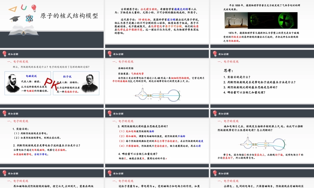原子的核式结构模型.pptx