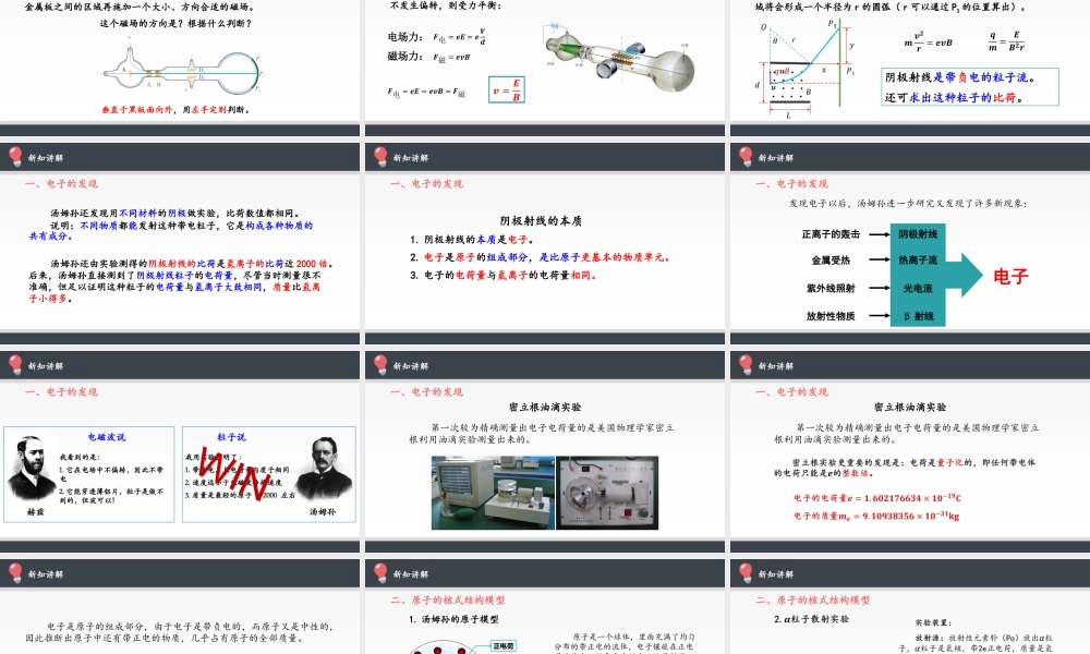 原子的核式结构模型.pptx