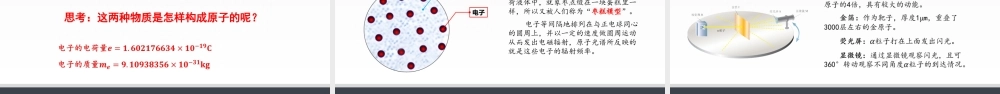 原子的核式结构模型.pptx