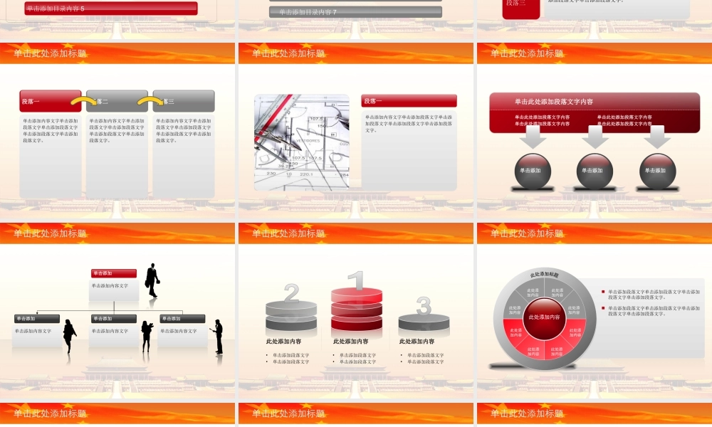 政府行政职能报告PPT模版.ppt