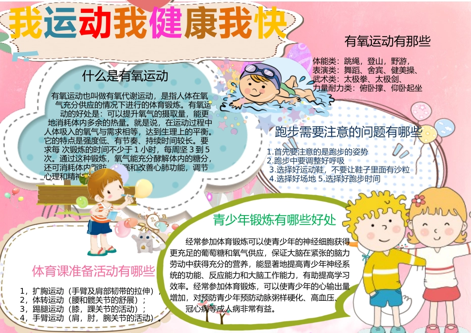 运动小报12.docx_第1页