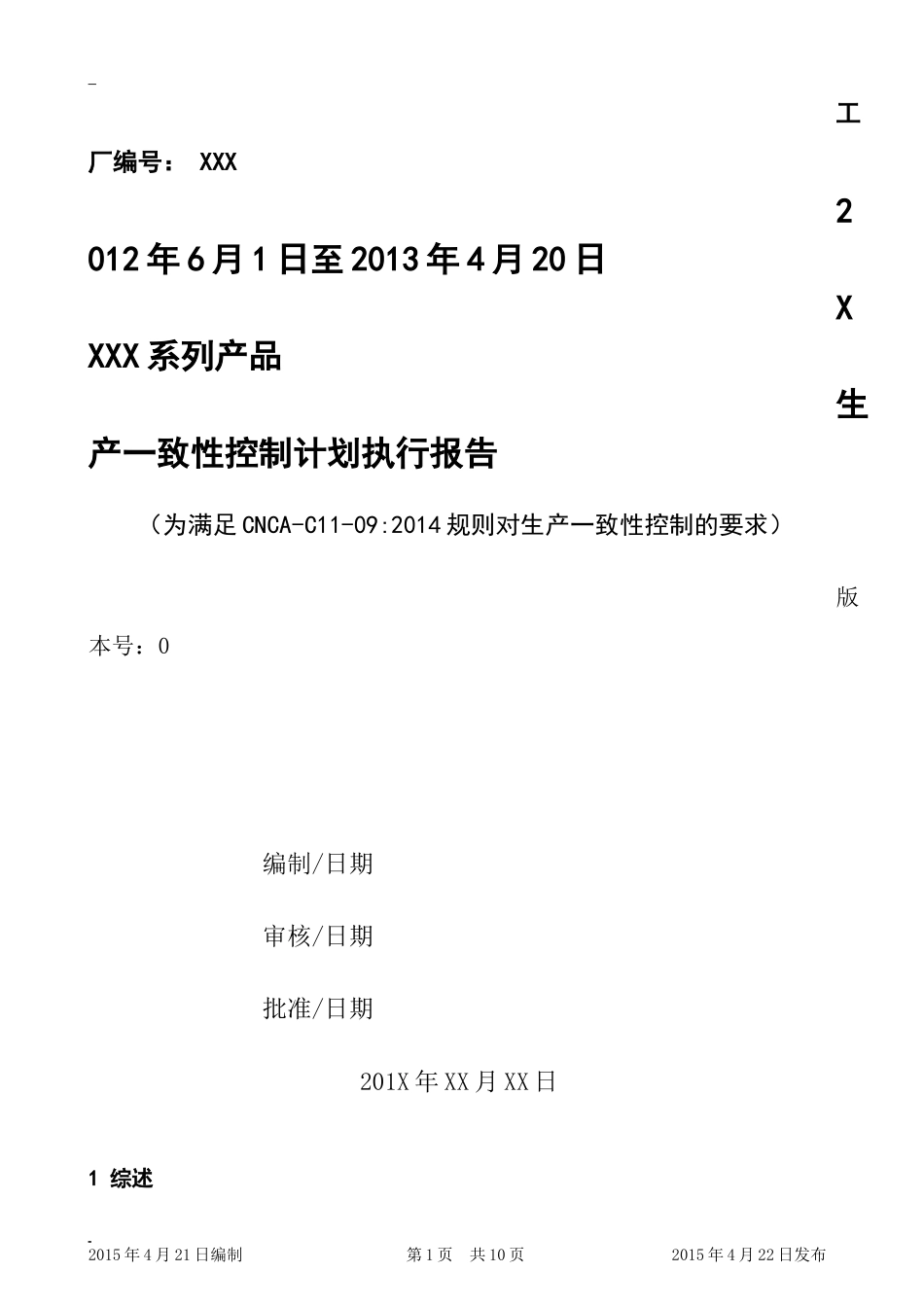 执行报告(内饰件参考20161210).docx_第1页