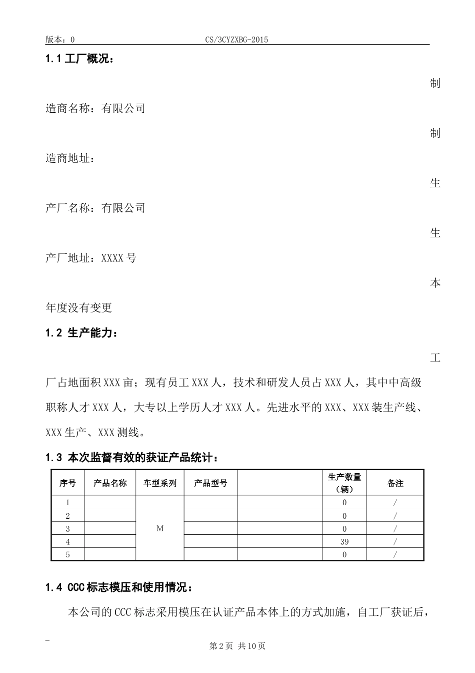 执行报告(内饰件参考20161210).docx_第2页