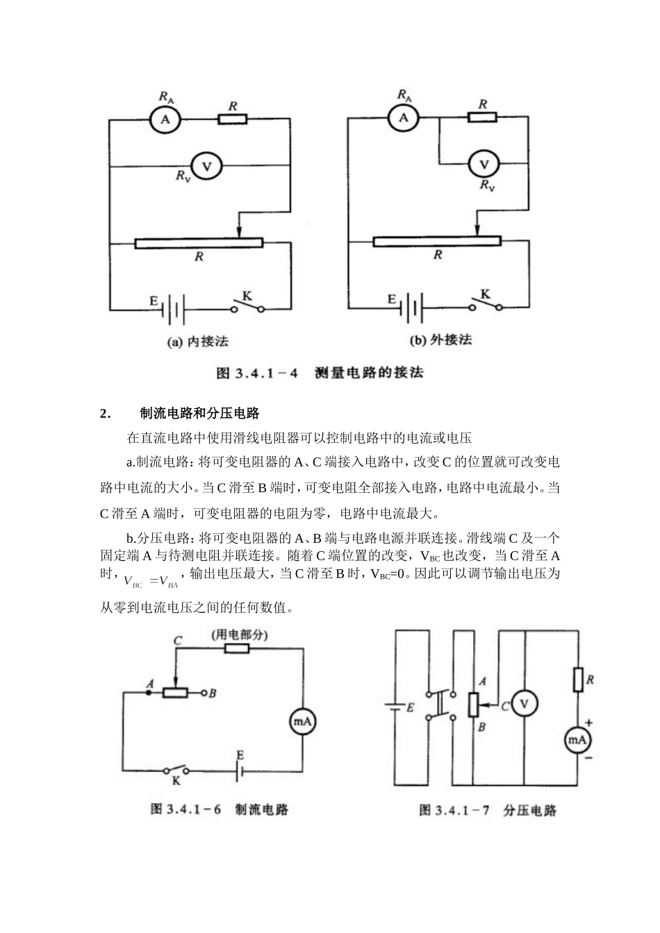直流电表和直流测量电路 (11).doc_第2页