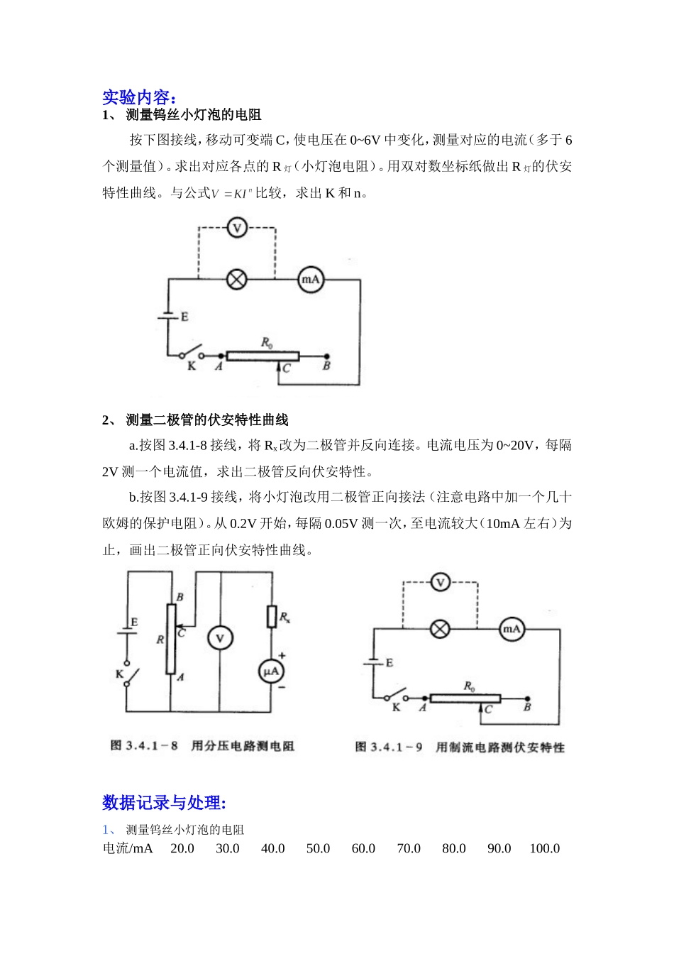 直流电表和直流测量电路 (11).doc_第3页