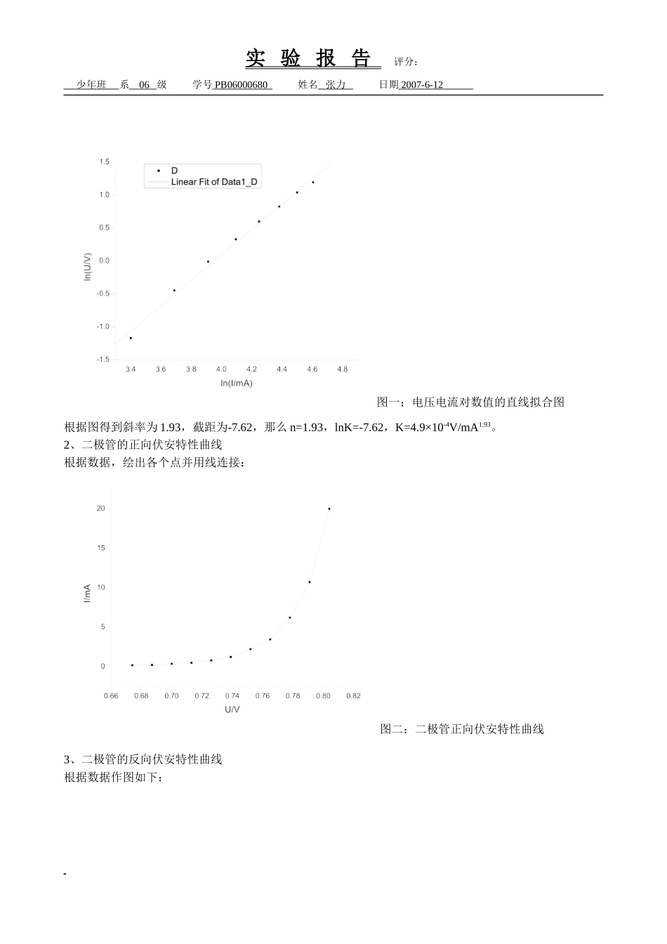 直流电表和直流测量电路（已批阅）(1).doc_第3页