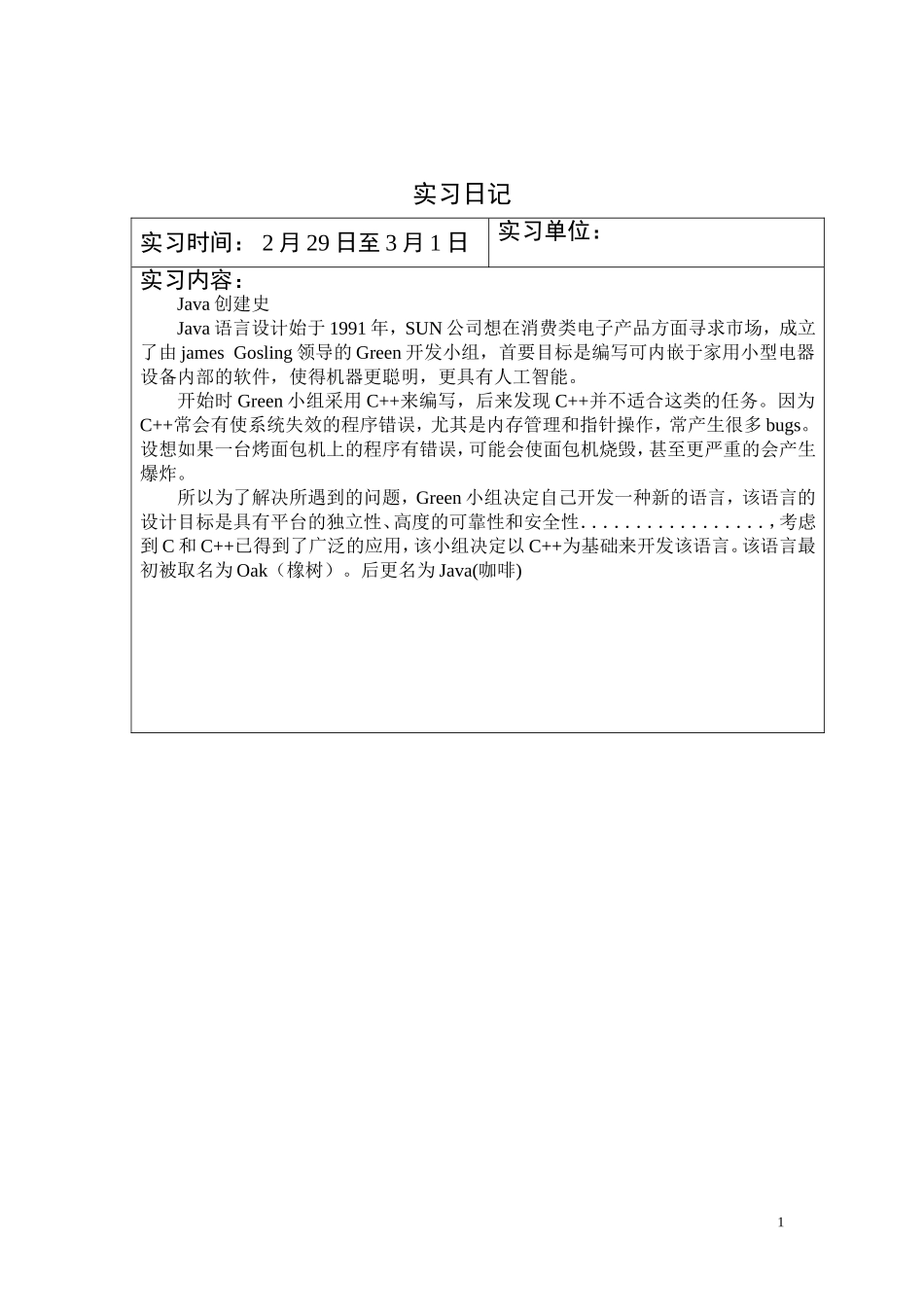 实习手册-java-6000zi.doc_第2页