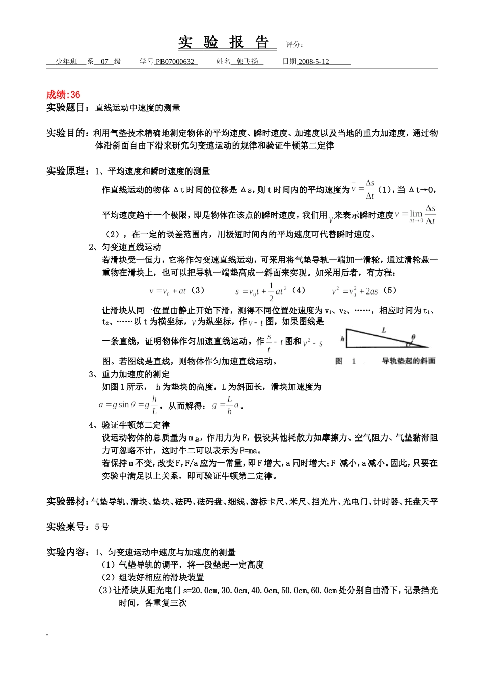 直线运动中速度的测量 (2).doc_第1页