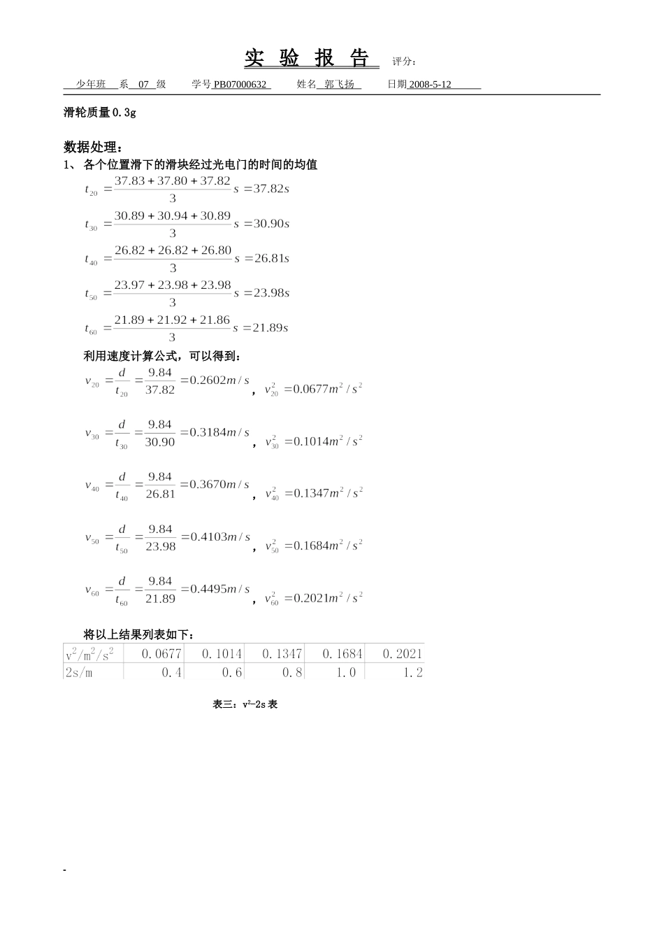 直线运动中速度的测量 (2).doc_第3页