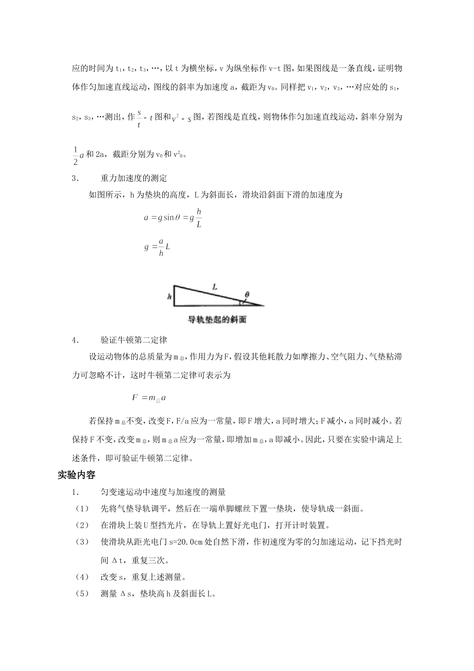 直线运动中速度的测量2.doc_第2页