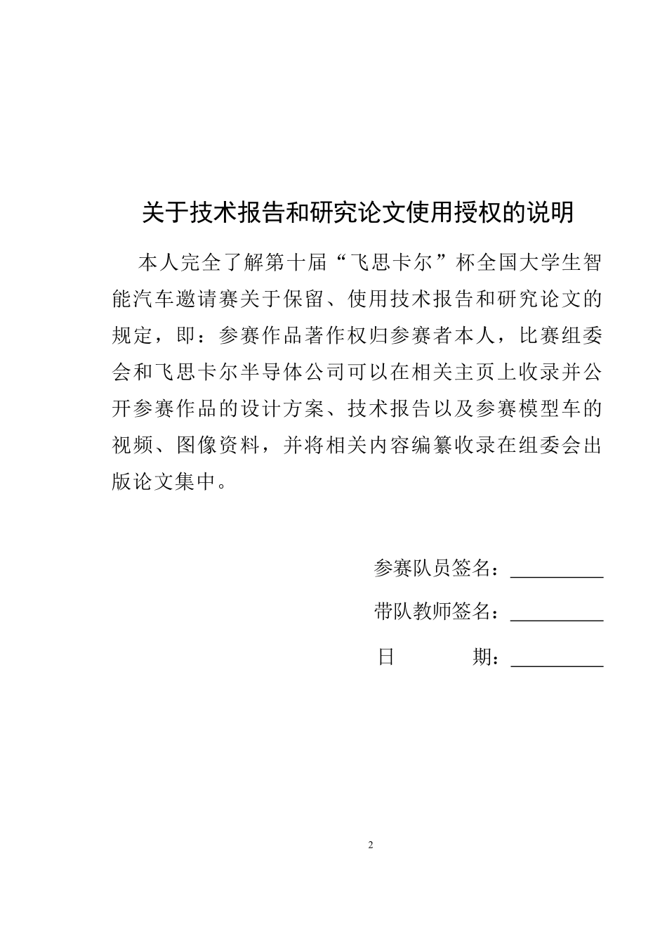 长安大学光电二队.pdf_第2页