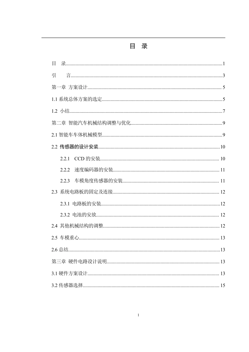 长安大学光电二队.pdf_第3页
