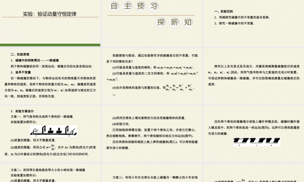 实验：验证动量守恒定律.pptx