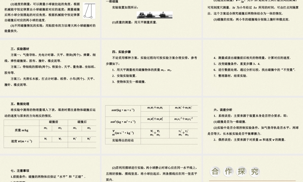 实验：验证动量守恒定律.pptx
