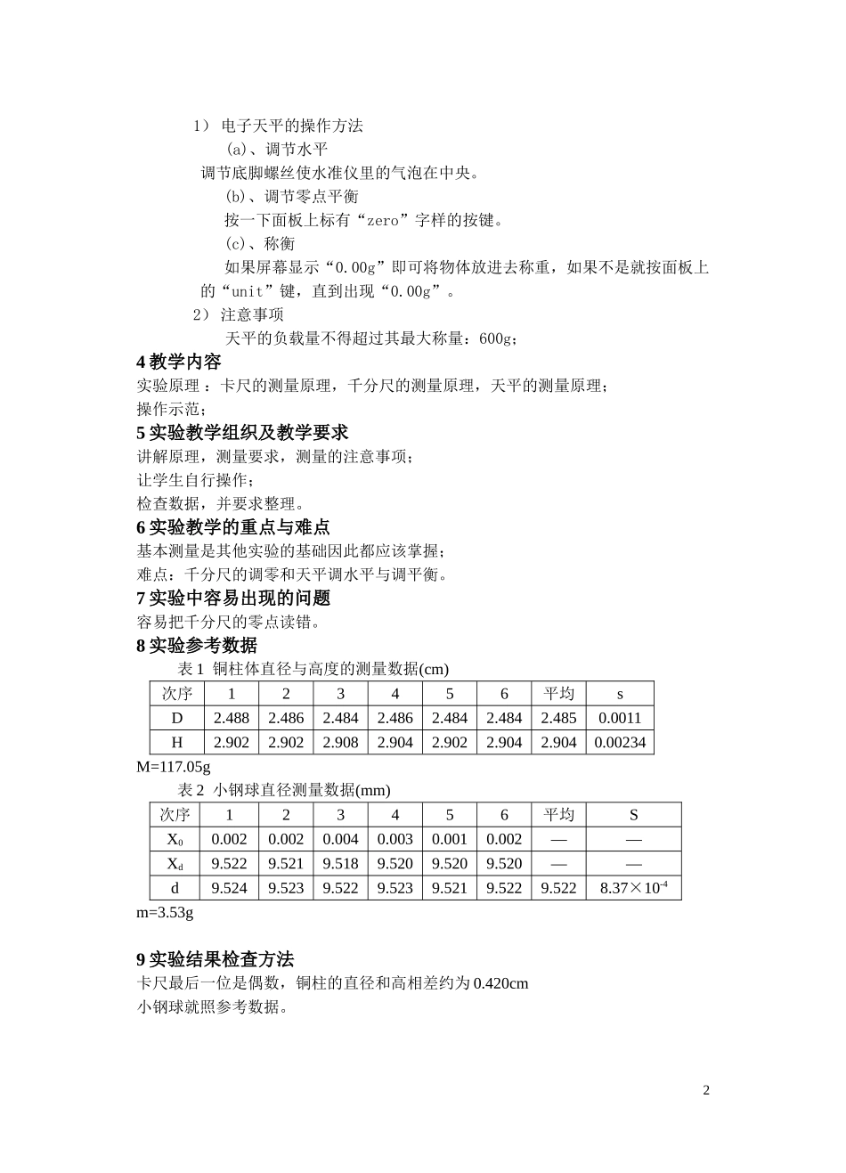 实验1 教案物体密度测定.doc_第2页