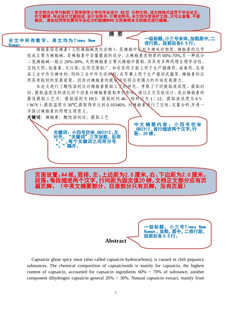 制药工程学院毕业设计（论文）示例文档.doc_第1页