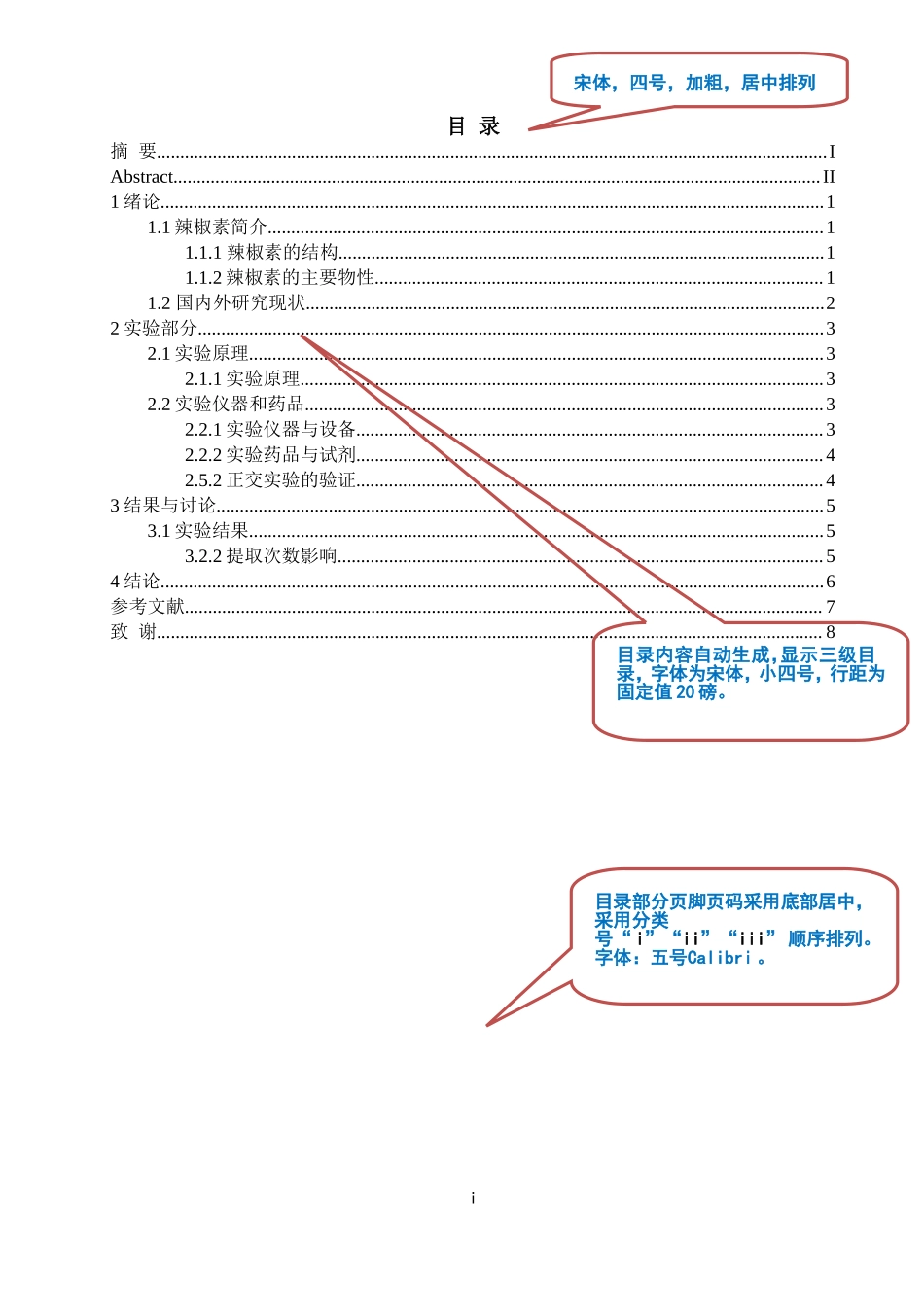 制药工程学院毕业设计（论文）示例文档.doc_第3页